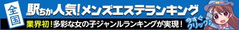 岡崎・豊田(西三河)のメンズエステを探すなら[駅ちか]